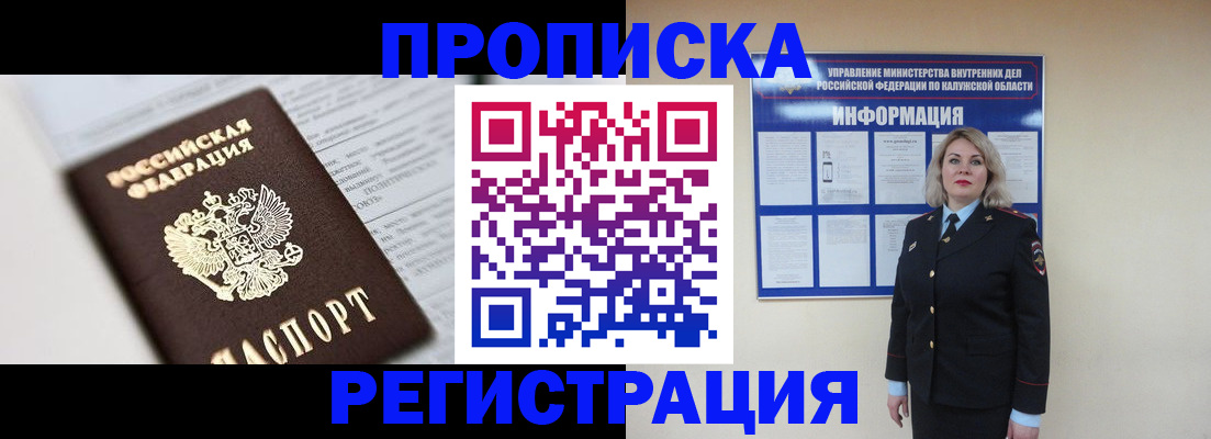 временная регистрация гарантия в Узловой