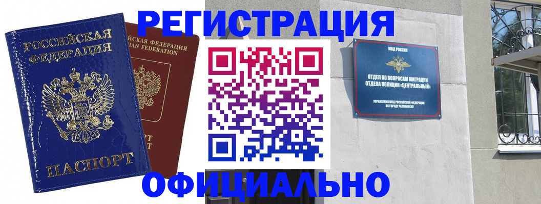 прописка законно в Узловой