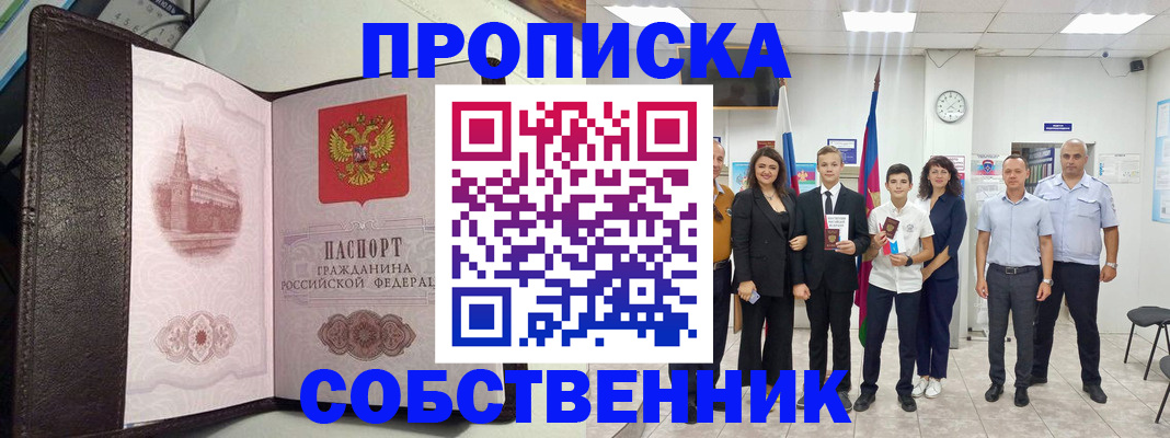 временная регистрация собственник в Узловой